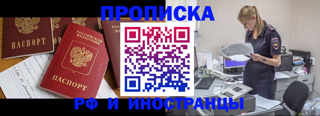 прописка в Черепаново