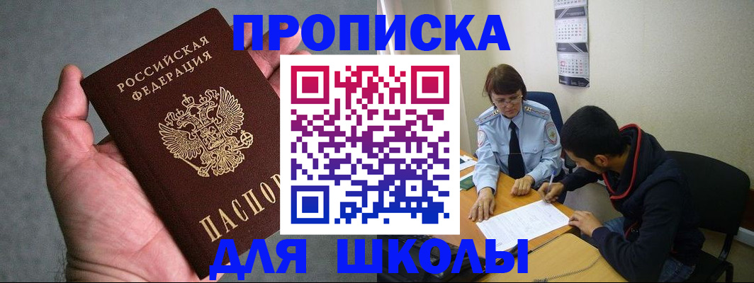прописка ребенка в Черепаново