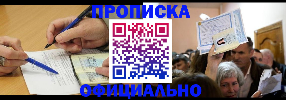 прописка паспорт в Черепаново