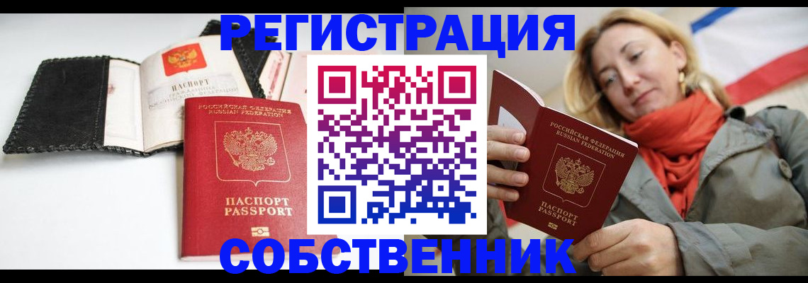 временная регистрация для всех в Черепаново