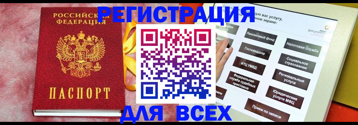 регистрация в Черепаново