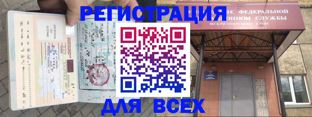 регистрация в Черепаново
