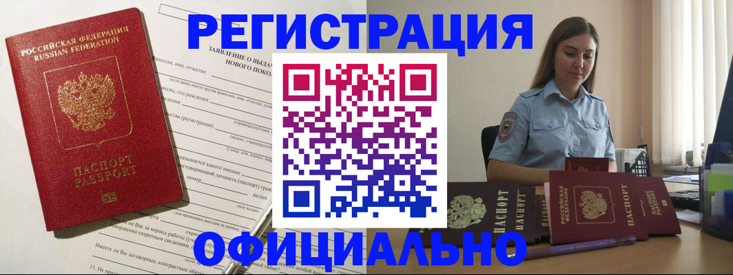 временная регистрация в Черепаново